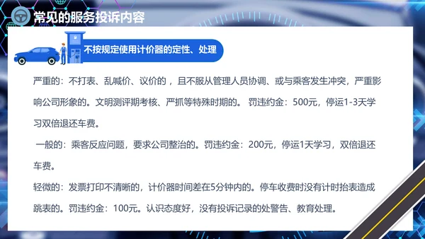 出租车驾驶员培训课件通用PPT模板