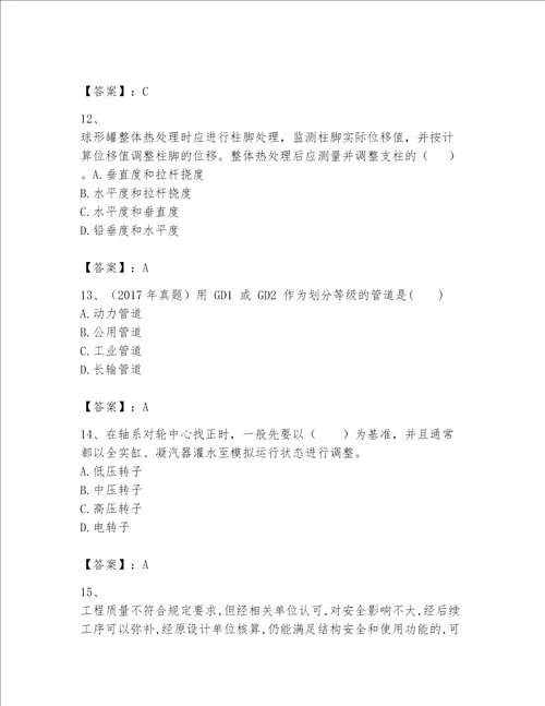 一级建造师之一建机电工程实务题库实用