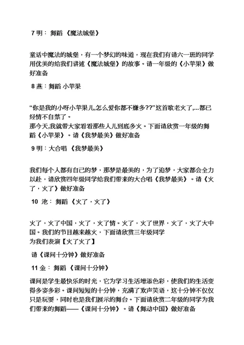六一文艺晚会主持词