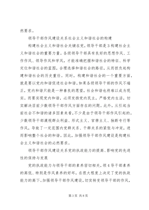 八大作风：领导干部作风建设新标杆.docx