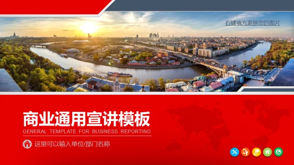 公司介绍企业宣讲通用PPT模板
