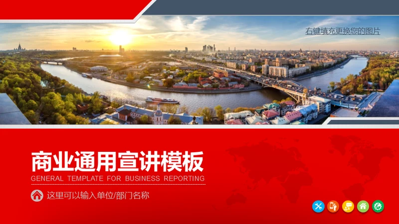 公司介绍企业宣讲通用PPT模板
