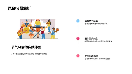 冬日节气解析