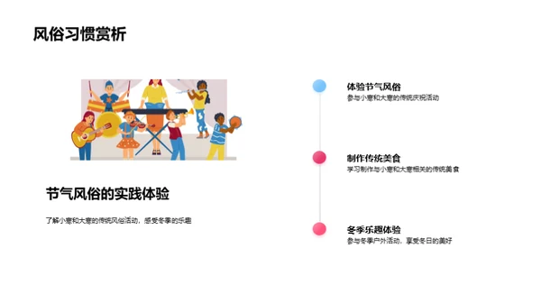 冬日节气解析