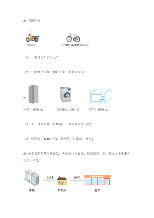 小学三年级数学应用题50道及参考答案（满分必刷）.docx
