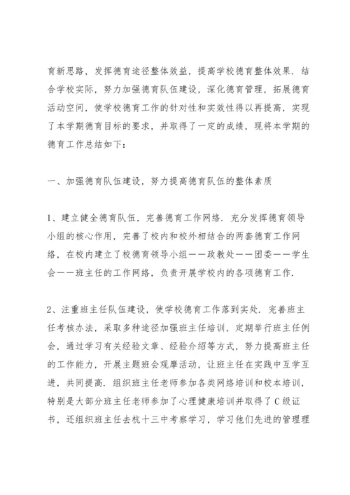 初中德育教师心得体会.docx