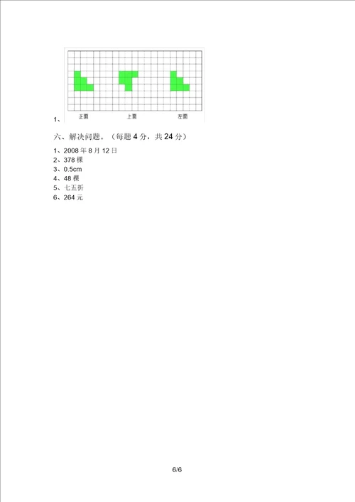 北师大版六年级数学上册期末考试题及答案1套