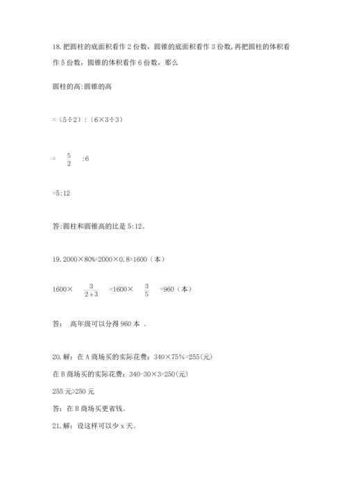 六年级小升初数学应用题50道及参考答案（培优）.docx
