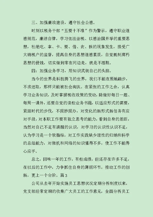 年终个人思想工作心得体会总结范文