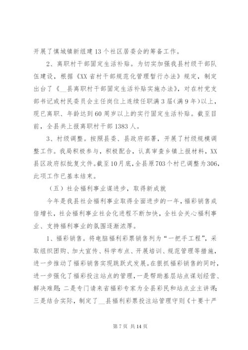 县民政局工作总结和工作计划.docx