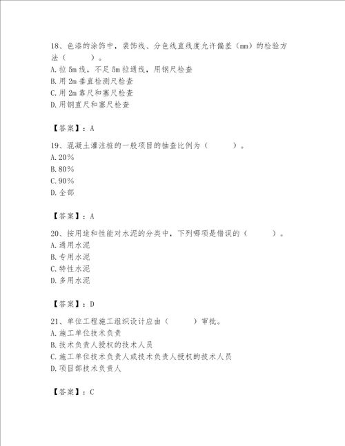 2023年质量员继续教育题库及完整答案精选题