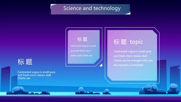 蓝紫色创意智能城市建设动态PPT