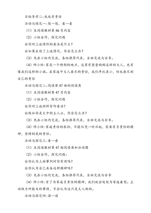 6.我的家庭贡献与责任第2课时教案