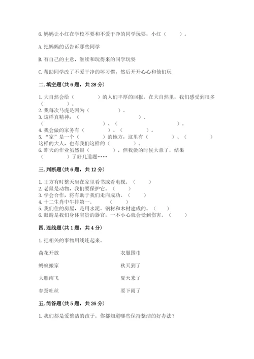 部编版一年级下册道德与法治期末测试卷附参考答案【名师推荐】.docx