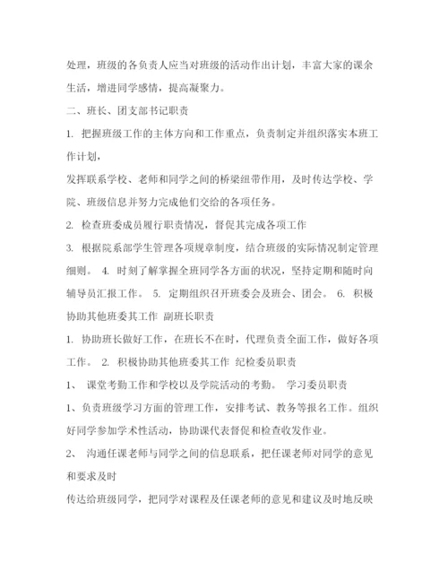 精编之大学班级管理制度_规章制度.docx