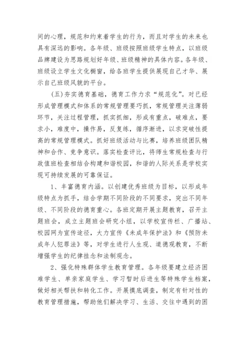 精品德育工作安排.docx