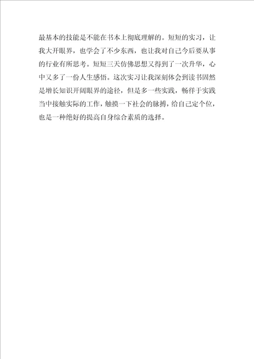 电子信息认知的相关实习报告参考