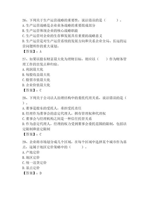 高级经济师之工商管理考试题库加答案