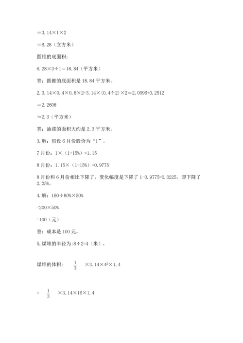 小学六年级下册数学期末卷含答案【考试直接用】.docx