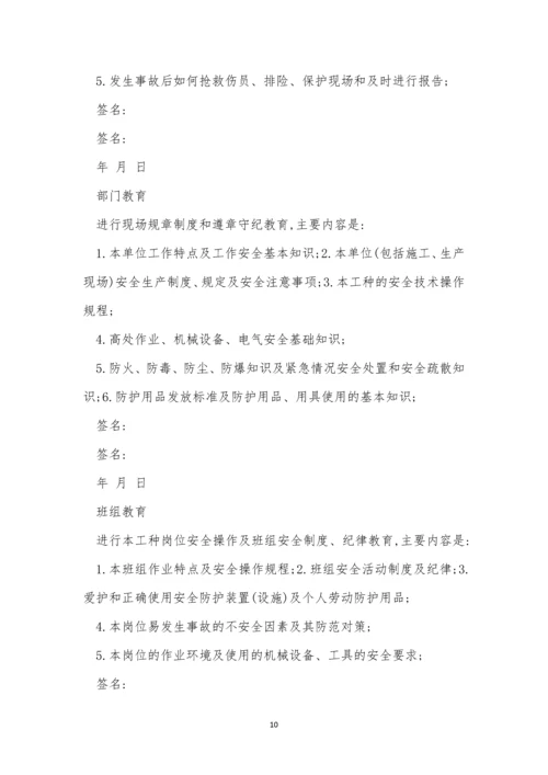 三级安全管理制度3篇.docx