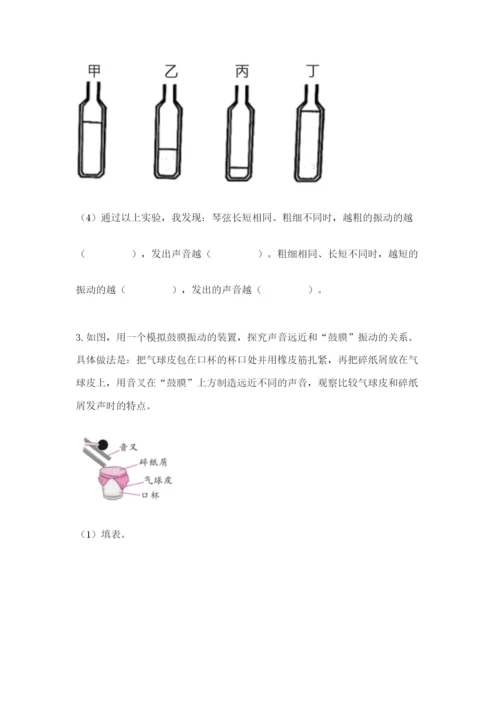 教科版科学四年级上册第一单元声音测试卷附完整答案【考点梳理】.docx