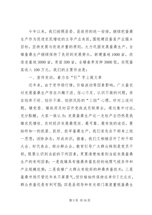 在全县蚕桑产业发展现场会上的讲话_1.docx