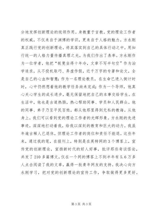 学习方永刚精神体会 (4).docx