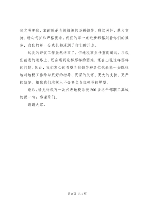 人大地税工作评议总结会上的表态讲话精编.docx