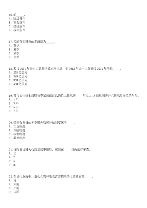 2023年河南周口市市直事业单位人才引进238人笔试参考题库含答案解析