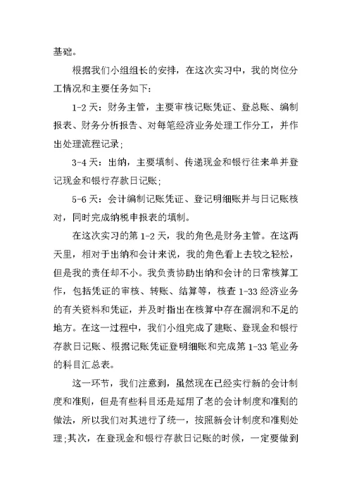 大学生暑期会计实习报告