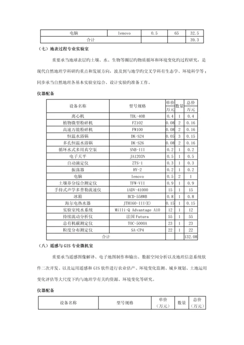 地理科学专业实验室建设专题方案.docx