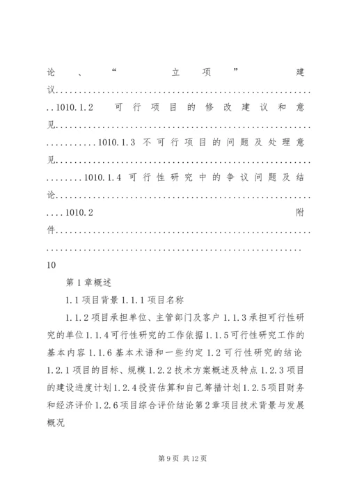 学校建校立项可行性研究报告 (5).docx