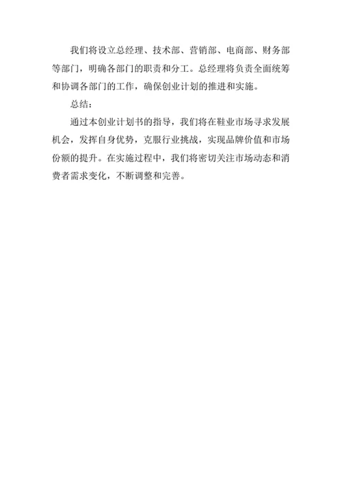 鞋业创业计划书
