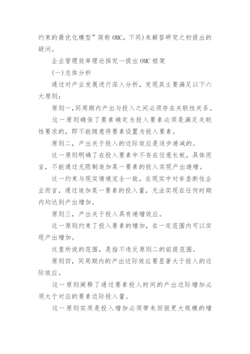 企业管理的毕业论文.docx
