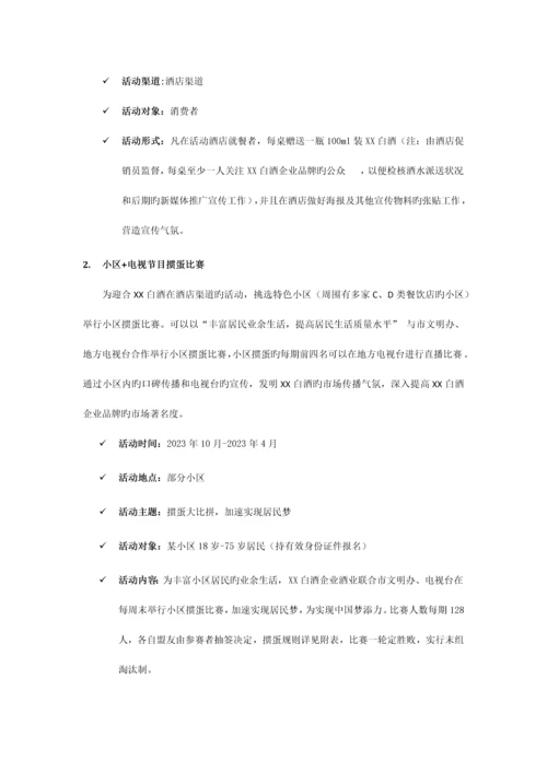 白酒新产品上市方案.docx