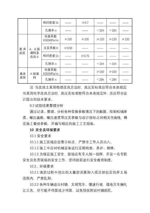 路基填筑实验段