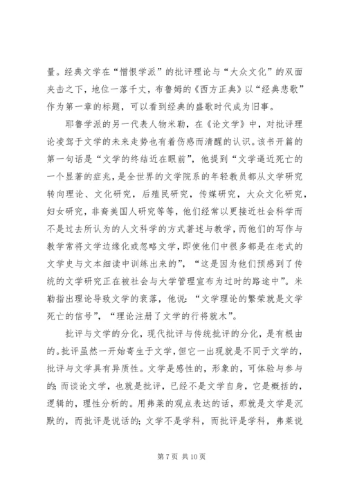 从文学批评到文化研究综述.docx