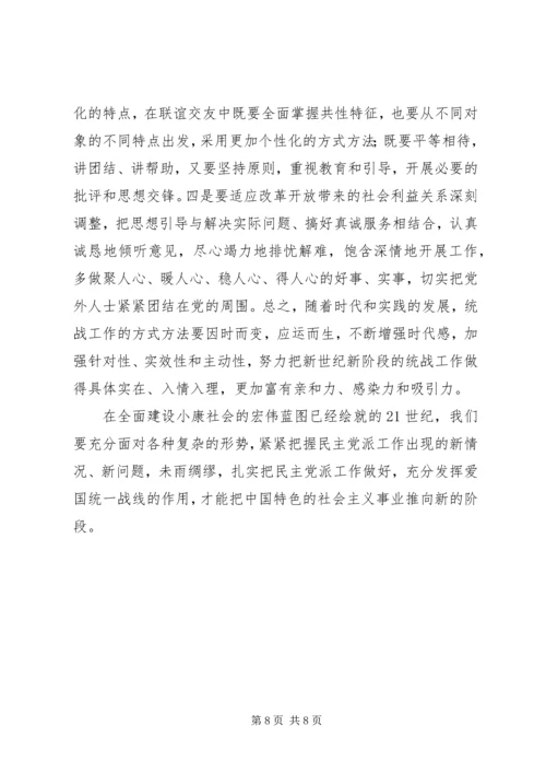 加强新形势下基层统战工作问题研究.docx