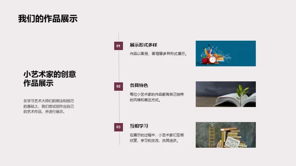 探索艺术奥秘