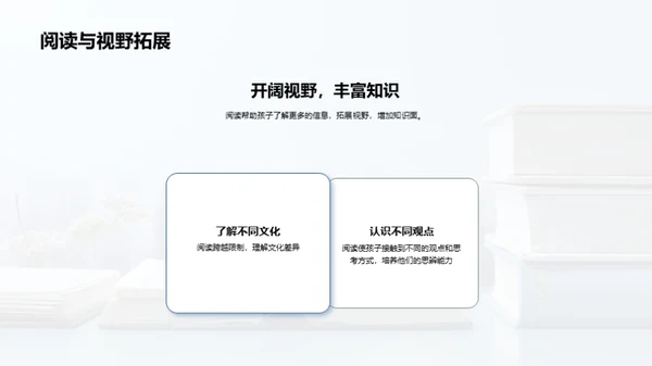 培养孩子阅读之爱