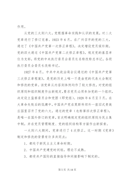 【党课讲稿】学习尊崇党章争做合格党员.docx