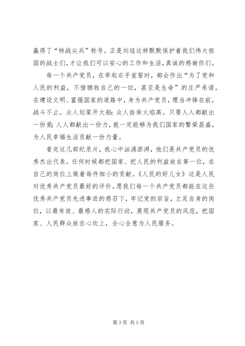 当代共产党员的情怀 (4).docx