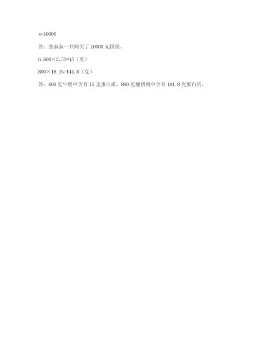 冀教版小学六年级下册数学期末检测试题附答案【研优卷】.docx