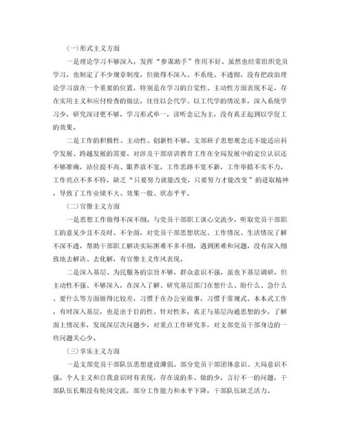 2022年党支部组织生活会对照检查材料_党员组织生活会个人对照检查材料.docx