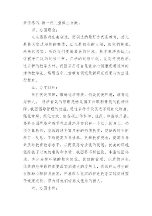幼儿园换证申请书.docx