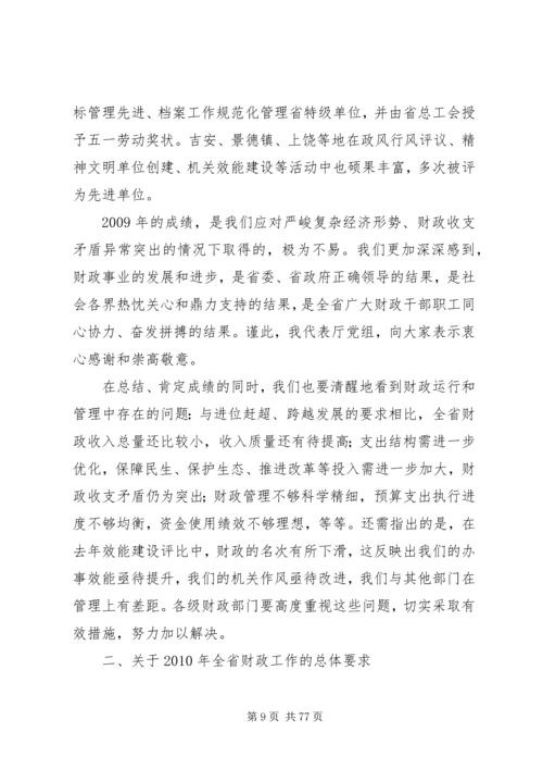 厅长在省财税工作会议上讲话精编.docx