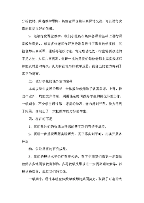 高年级数学教研组工作总结