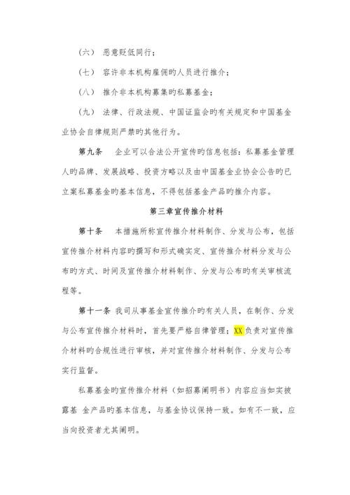 资产管理有限公司宣传推介管理制度.docx