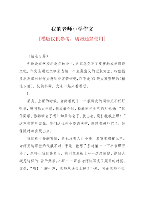 我的老师小学作文