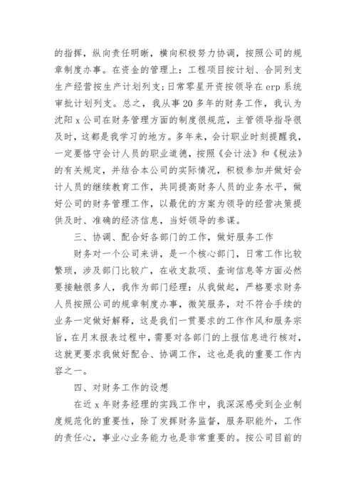 财务经理工作总结与计划范文.docx